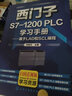 西門子S7-1200 PLC學(xué)習(xí)手冊(cè)——基于LAD和SCL編程 曬單實(shí)拍圖