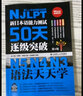 新日本語能力測試50天逐級突破N5N4N3 閱讀+聽力天天練 曬單實拍圖