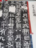 彩色放大本中國(guó)著名碑帖·熹平石經(jīng)選 曬單實(shí)拍圖