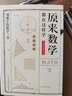 給孩子的數(shù)學(xué)三書(shū)：原來(lái)數(shù)學(xué)都在這樣學(xué)（全三冊(cè)）馬先生談算學(xué)+數(shù)學(xué)趣味+數(shù)學(xué)的園地 劉熏宇小學(xué)初中數(shù)學(xué) 曬單實(shí)拍圖