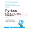 Python數據處理、分析、可視化與數據化運營(yíng) 曬單實(shí)拍圖