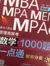 數(shù)學(xué)1000題一點(diǎn)通：2021機(jī)工版MBA、MPA、MEM、MPAcc管理類聯(lián)考 第6版 共2冊(cè) 曬單實(shí)拍圖