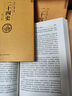 典藏版】二十四史全套正版原著(zhù)全譯 中華歷史書(shū)局百衲本24史精選無(wú)刪減全本白話(huà)文 文白對照青少年史記資治通鑒全冊書(shū)籍 曬單實(shí)拍圖