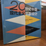 20世纪中期现代主义平面设计 实拍图