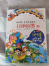 【出版社直發(fā)】兒童百問百答科學(xué)漫畫書全套62冊(cè)我的第一本科學(xué)漫畫系列幼兒大百科7屎屁60一年級(jí)趣味科普課外書白 旗艦店童書節(jié)兒童節(jié) 二十一世紀(jì)出版社 【第四輯】第16-20冊(cè) 曬單實(shí)拍圖
