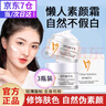 形象美v7素顏霜瑩潤(rùn)懶人素顏霜修飾膚色自然裸妝保濕面霜美顏霜女不假白 V7懶人素顏霜50g*3瓶 曬單實(shí)拍圖