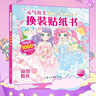 元氣公主少女換裝貼紙書(shū)3-6歲兒童益智日本引進(jìn)時(shí)尚女孩換衣服趣味粘貼貼畫(huà)書(shū)兒童貼紙女孩動(dòng)腦益智力玩具卡通涂色書(shū)幼兒童換裝秀貼紙專(zhuān)注力訓練兒童節童書(shū)節 元氣公主-甜蜜茶會(huì ) 曬單實(shí)拍圖