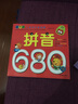 幼升小入學(xué)考試經(jīng)典題：拼音680題（修訂版） 曬單實(shí)拍圖