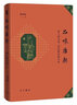 品味唐朝--唐人的文化、經(jīng)濟和官場生活 曬單實拍圖