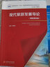 現(xiàn)代旅游發(fā)展導(dǎo)論（課程思政版） 曬單實拍圖