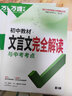 2026版萬唯中考初中文言文完全解讀與中考考點(diǎn)通用版 曬單實(shí)拍圖