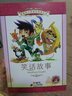 新課標小學(xué)語(yǔ)文閱讀叢書(shū) 笑話(huà)故事（彩繪注音版） 曬單實(shí)拍圖