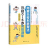 用蒙臺(tái)梭利教育法開啟0~6歲男孩潛能 曬單實(shí)拍圖