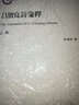 呂留良詩箋釋（套裝全3冊） 曬單實拍圖