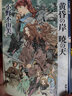 十二國記小說 全11冊套裝 日文原版 十二國記 小野不由美 曬單實拍圖