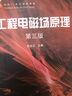 工程電磁場原理（第三版） 曬單實拍圖