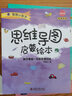 思維導(dǎo)圖啟蒙繪本：孩子受益一生的思維訓(xùn)練（全8冊(cè)）附贈(zèng)8節(jié)視頻講解 八大思維圖示法 thinking maps 曬單實(shí)拍圖
