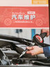 汽車維護(hù)（微課版） 曬單實(shí)拍圖