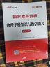 中公教育教資2026教師資格證考試用書(shū)初中物理學(xué)科知識與教學(xué)能力 教資初中物理中學(xué)教材 曬單實(shí)拍圖