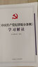 中國共產(chǎn)黨紀律處分條例學(xué)習解讀+中國共產(chǎn)黨紀律處分條例百問(wèn)百答 2024新版 （套裝2冊）中國方正出版社 曬單實(shí)拍圖
