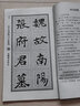 北魏張玄墓志/回宮米田格寫字法系列/書法系列叢書 曬單實(shí)拍圖