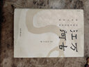 【2冊】經(jīng)緯華夏+萬古江河 許倬云 探尋五千年華夏文明 中國歷史文化轉折開展 正版正貨 新華書店 曬單實拍圖