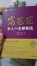 富爸爸窮爸爸系列：富爸爸女人一定要有錢（財商教育版）本版隨書附贈100元“財商課程代金券” 曬單實拍圖