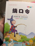 我的第一本繞口令書(shū) 語(yǔ)言能力幼兒語(yǔ)言表達訓練書(shū)3-5-6-8歲早教書(shū)閱讀啟蒙 曬單實(shí)拍圖