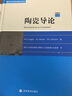 陶瓷導論 曬單實(shí)拍圖
