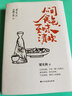 人間食色 至味清歡 梁實(shí)秋散文集 曬單實(shí)拍圖