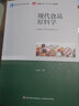 現代食品原料學(xué)（高等學(xué)校專(zhuān)業(yè)教材，中國輕工業(yè)“十三五”規劃教材） 曬單實(shí)拍圖