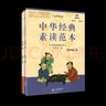 中華經(jīng)典素讀范本 一二三四五六年級上下冊全12本國學(xué)經(jīng)典同步教材雙色 聲律啟蒙陳琴主編曾廣賢中華素讀教程誦讀背誦 素讀范本五年級下冊 曬單實(shí)拍圖