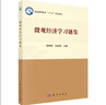 微觀經濟學習題集 曬單實拍圖