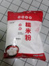 泓譽(yù)承水磨糯米粉賴(lài)湯圓糯米粉烘焙原料家用南瓜餅雪媚娘冰皮月餅湯圓粉 水磨糯米粉5斤 曬單實(shí)拍圖