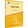 拓?fù)鋵W(xué)基礎(chǔ) 曬單實拍圖