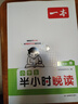一本半小時(shí)晚讀2025版每天半小時(shí)閱讀小學(xué)生1-6年級春夏秋冬美文閱讀晨誦晚讀一二三四五六年級課外閱讀理解閱讀能力強化訓練每日一練閱讀作文水平全面提升官方旗艦店一本官方旗艦店正版 【春夏秋冬4本】半小 曬單實(shí)拍圖