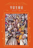 安徒生童話（作家經(jīng)典文庫，精裝插圖典藏版；著名翻譯家葉君健經(jīng)典譯本） 曬單實(shí)拍圖