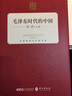 毛澤東時(shí)代的中國(guó)（中文精裝） 曬單實(shí)拍圖