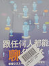 口才智慧+跟任何人都能聊得來（套裝2冊） 曬單實拍圖