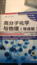 高分子化學與物理 曬單實拍圖