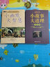 小幽默大智慧+小故事大道理   共2本 曬單實(shí)拍圖