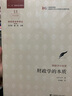 財政學(xué)的本質(zhì) 曬單實(shí)拍圖