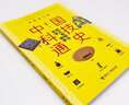 四大發(fā)明與天學(xué)、地學(xué)/ 中國科技通史彩圖版 曬單實(shí)拍圖
