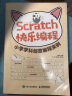 Scratch快乐编程 小学学科创意编程实例（异步图书出品） 实拍图