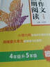 2025小學(xué)語(yǔ)文假期閱讀與寫(xiě)作提升專項(xiàng)訓(xùn)練一升二升三升四升五升六年級(jí)暑期寒假閱讀理解作文專項(xiàng)提升課外讀物 4年級(jí)【閱讀與作文4升5銜接】 曬單實(shí)拍圖