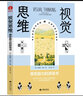 視覺思維：激發(fā)腦力的游戲書 加雷斯·摩爾 30多類視覺創(chuàng)意謎題 300多個謎題 語言推理邏輯思維鍛煉書籍 曬單實拍圖