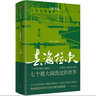 去海拉爾 七個被大雨洗過的世界 中信出版社 小說 曬單實拍圖