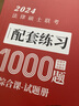 【認(rèn)準(zhǔn)官方店】華研法碩2026法律碩士聯(lián)考一本全章節(jié)真題背誦體系隨身背 法碩8件套 刑法學(xué)+民法學(xué)+法理學(xué)+憲法法制史 贈送配套精講視頻 現(xiàn)貨】2026法碩1000題基礎(chǔ)+綜合課 曬單實拍圖