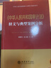 (讀)《中華人民共和國審計法》釋義與典型案例分析 曬單實拍圖