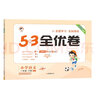 當當【2026春新版】53全優(yōu)卷上冊下冊試卷測試卷全套一二三四五六年級人教版北師蘇教同步專(zhuān)項練習冊小學(xué)語(yǔ)文數學(xué)英語(yǔ)5.3五三天天練 一年級下冊-2026春 數學(xué) 人教版 曬單實(shí)拍圖